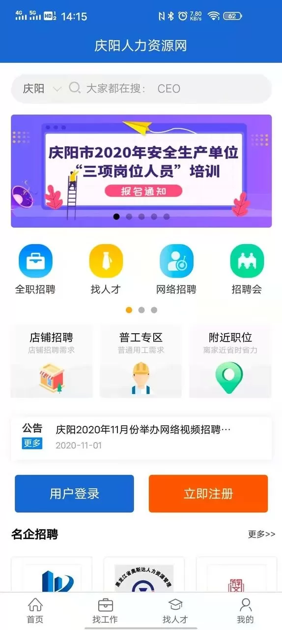 庆阳人力资源网下载免费版图2