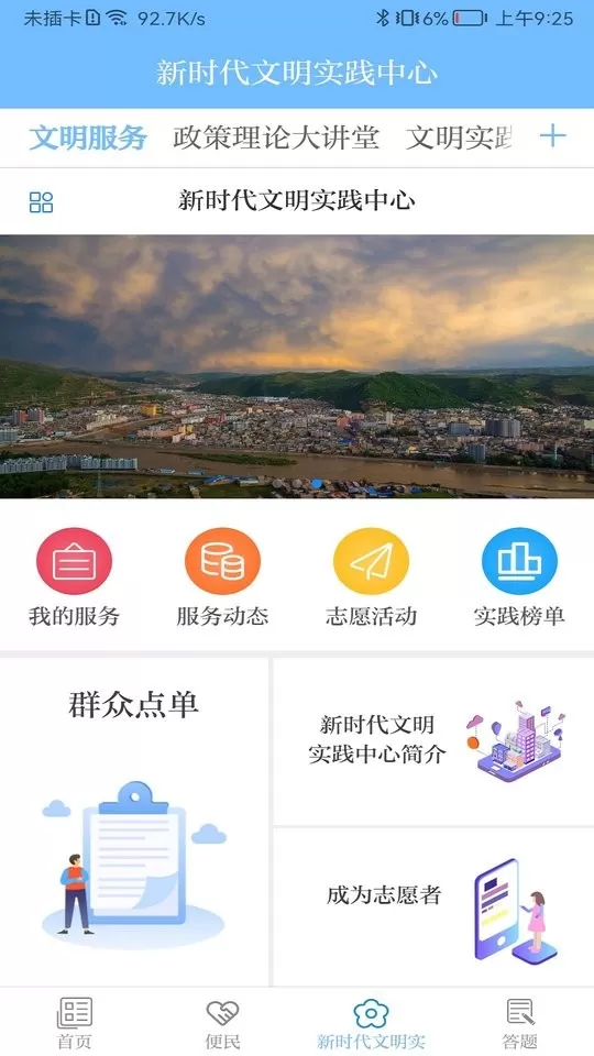 爱岷县app下载图1
