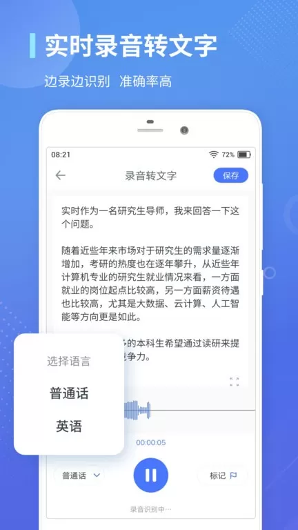 录音转文字通老版本下载图1