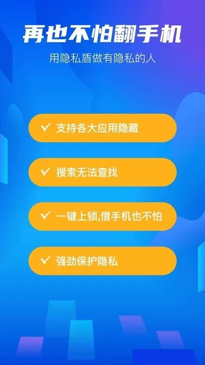 隐私盾官方免费下载图3