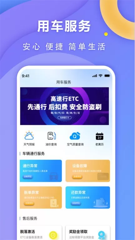 高速行ETC最新版图1