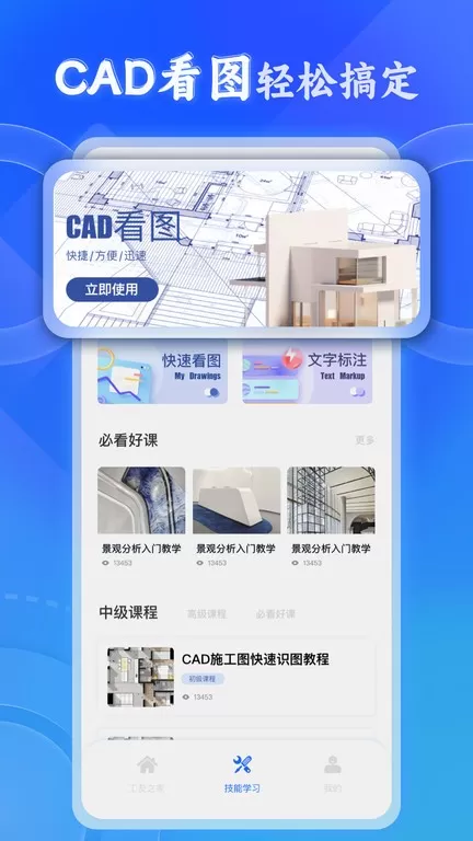 新薪通建筑服务2024最新版图2