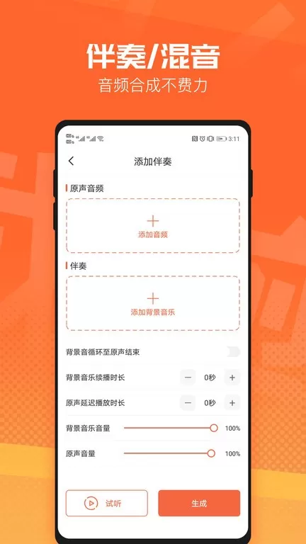 音频裁剪器下载正版图0