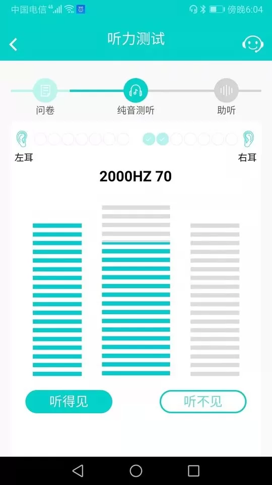 聆通助听下载手机版图0