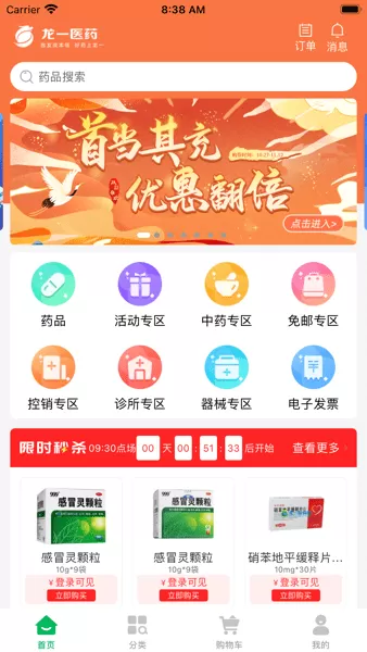 龙一医药安卓最新版图3