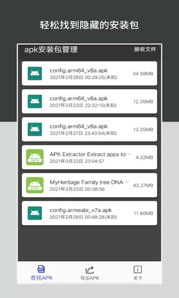 apk管理官方版下载图1