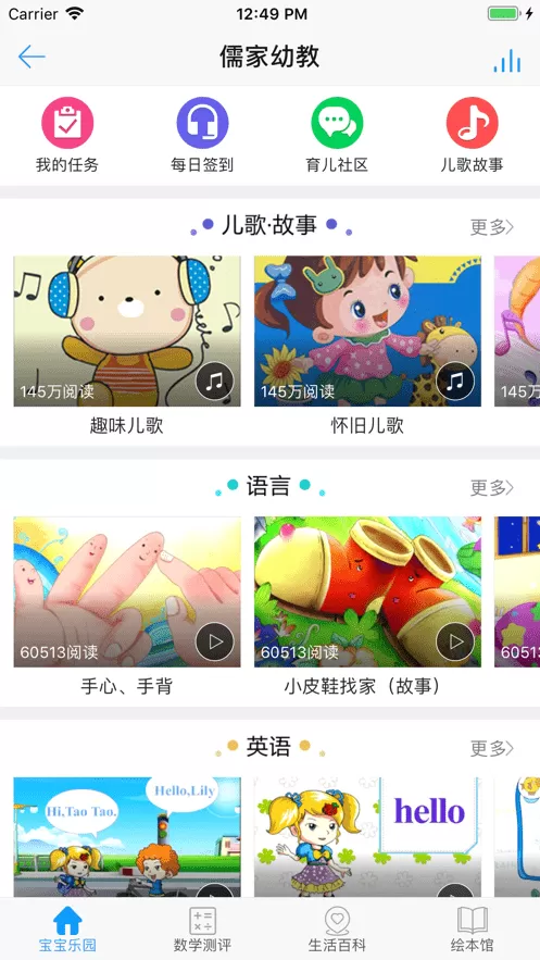 儒家幼教正版下载图1