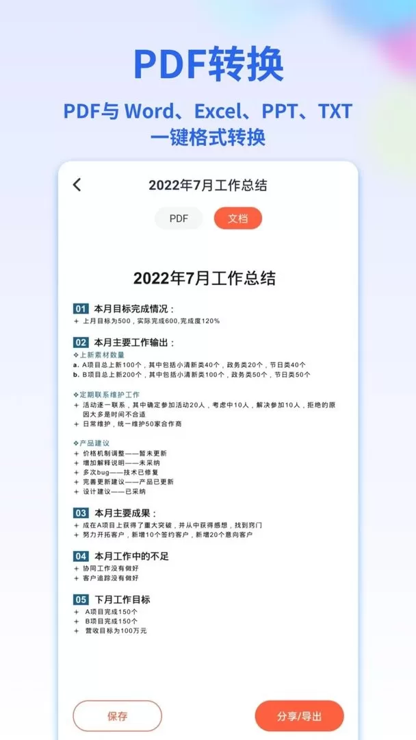 PDF转换宝下载官方正版图0