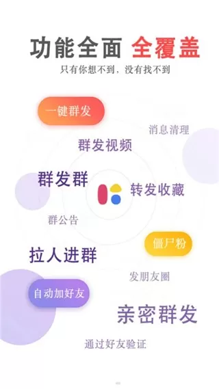 群发无忧app下载图2