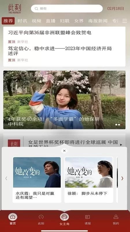 中国妇女报客户端下载官方正版图3