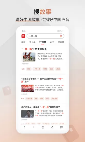 中国搜索安卓版下载图3