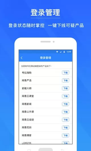 网易账号管家手机版图2