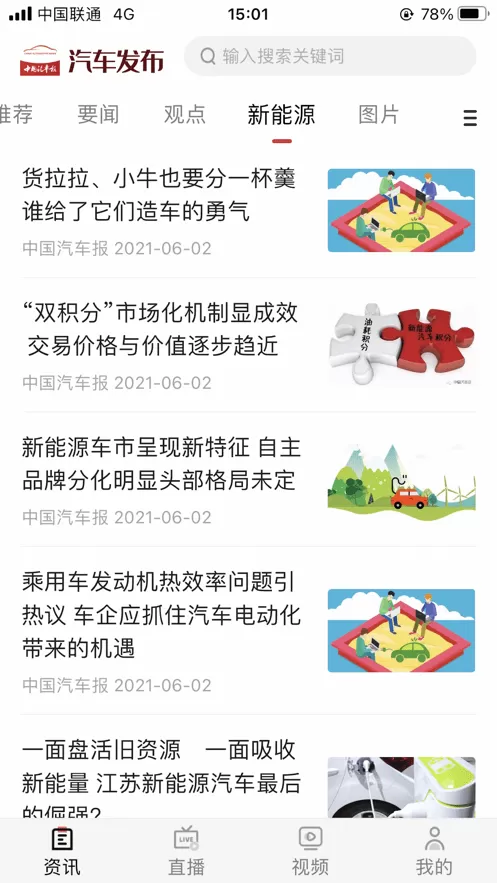 汽车发布官网版app图0