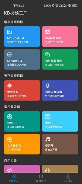 KB视频工厂app最新版图0