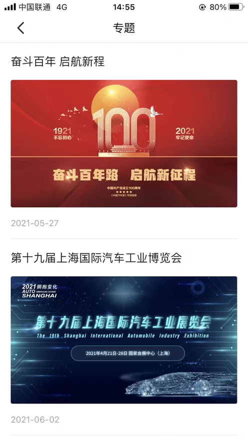 汽车发布官网版app图3