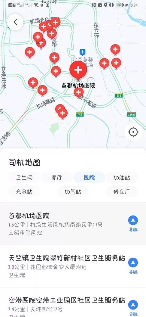 星徽司机下载正版图1