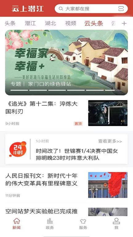 云上潜江app下载图3