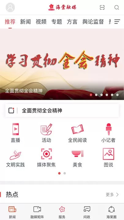 海棠融媒下载官网版图1