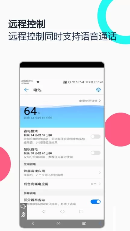 远程协助控制2024最新版图0