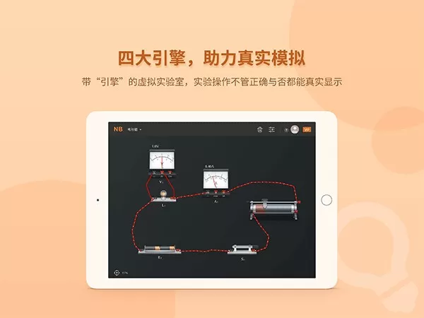 NB物理实验学生端安卓最新版图2