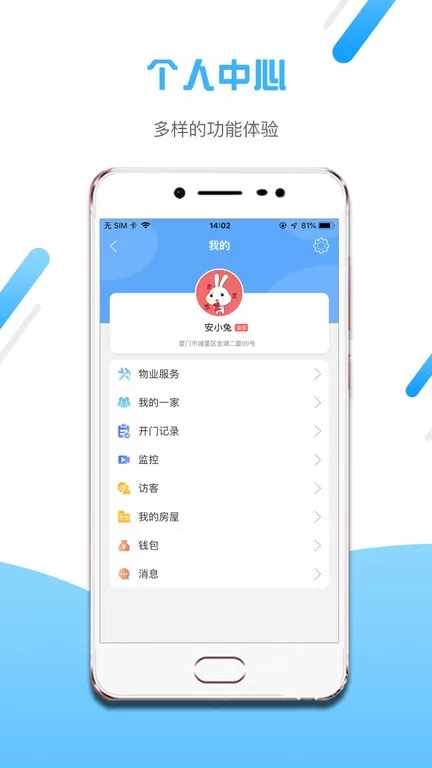 小兔开门app最新版图3