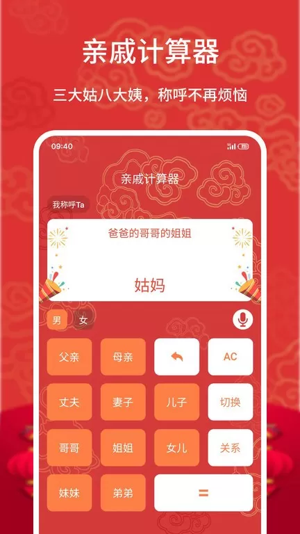 亲戚计算器下载最新版图2