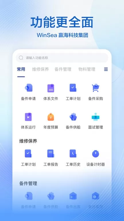 赢海云管船官网版手机版图2