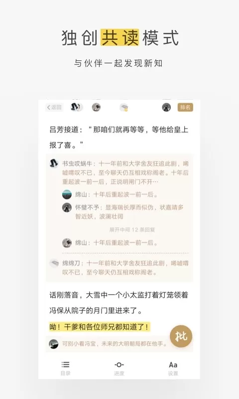 网易蜗牛读书官网版最新图1