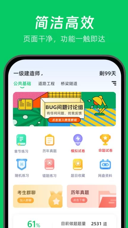 做题家安卓版图1