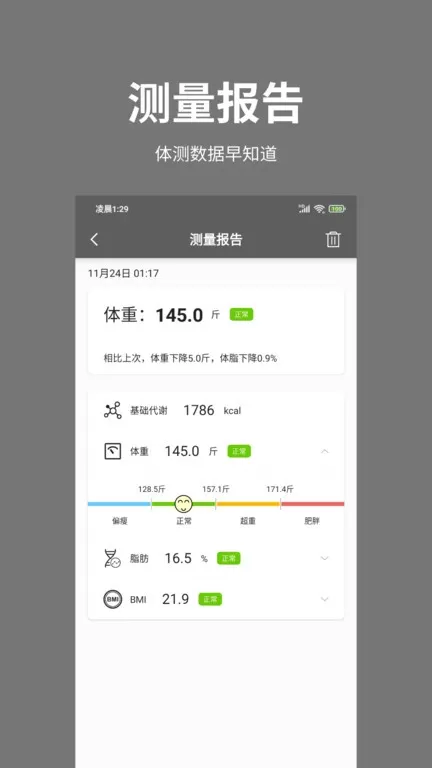 体重日记app最新版图3