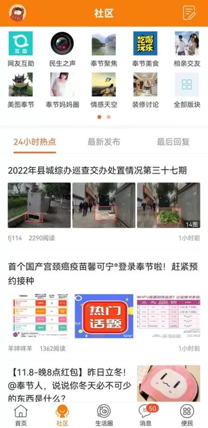 奉节生活网官网版旧版本图0