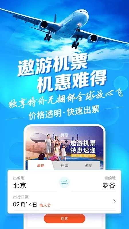 中青旅遨游旅行app最新版图3