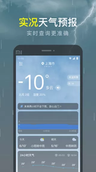 识雨天气官方版下载图3