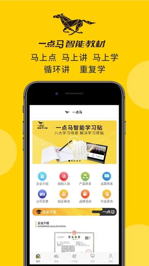 一点马智能教材官网版手机版图3