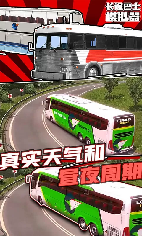 长途巴士模拟器免费手机版图3