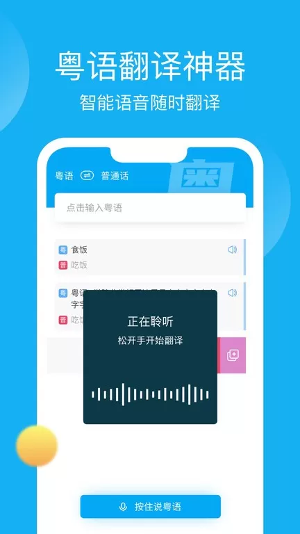粤语U学院app最新版图0