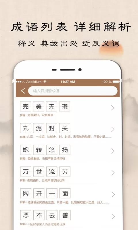 成语字典官网版最新图2