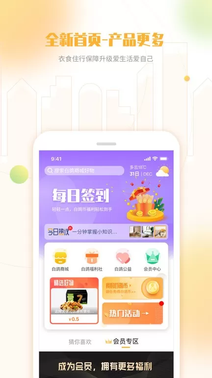 白鸽乐保官网版下载图1