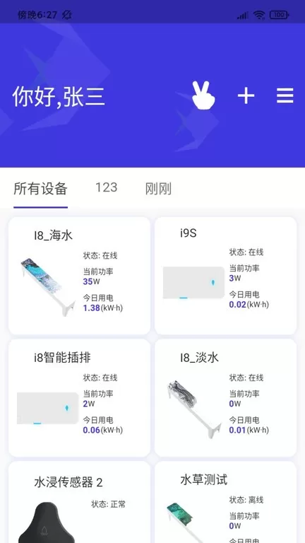 智能水族安卓版最新版图3