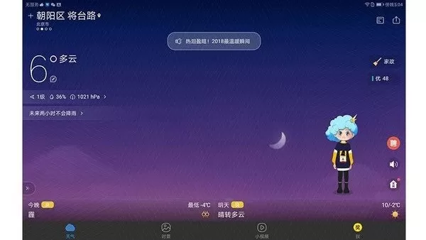 墨迹天气HD下载官方版图2