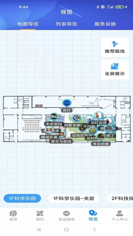 淄博市科技馆老版本下载图0