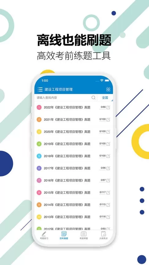 一级建造师下载正版图3