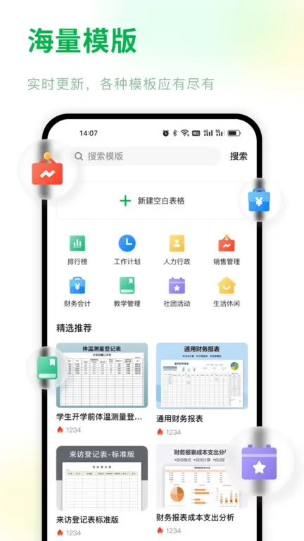 Excel电子表格正版下载图3