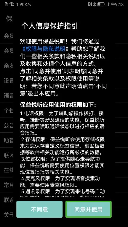 保益悦听官网版app图3