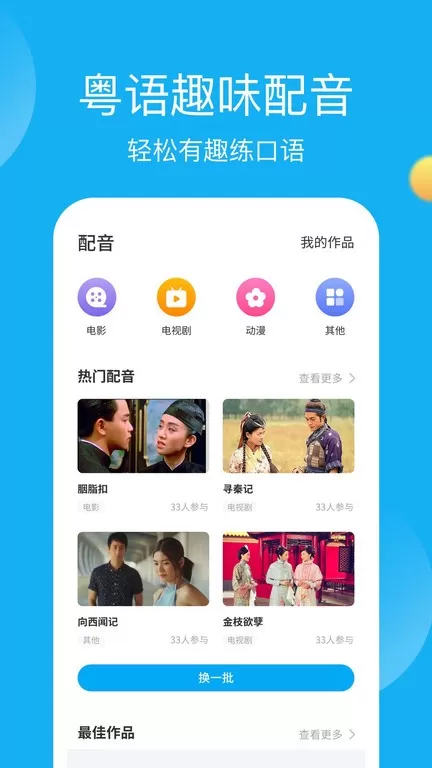 粤语U学院app最新版图1