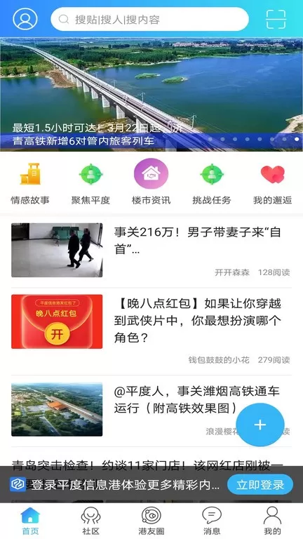 平度信息港免费下载图0