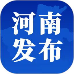 河南发布最新版本下载 v1.8.2 