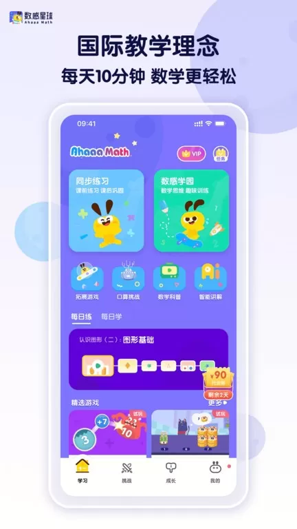 数感星球官网版手机版图2