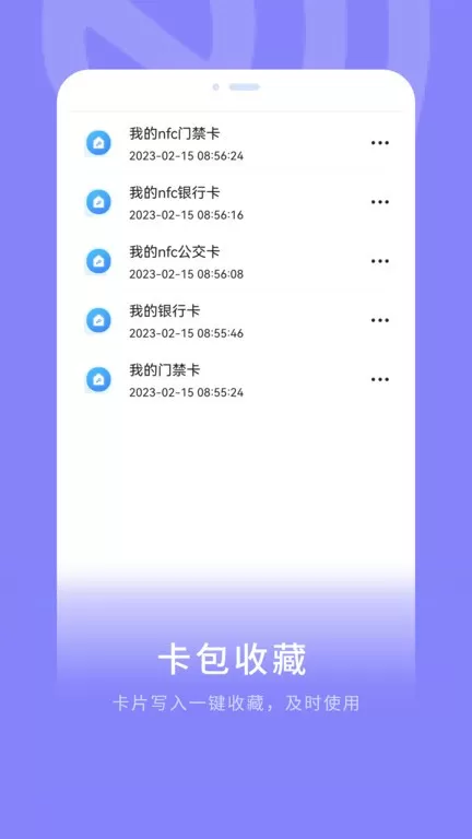 NFC门禁卡下载最新版本图0