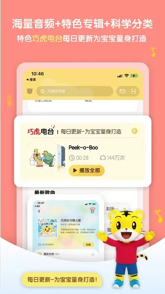 巧虎HD安卓版最新版图3